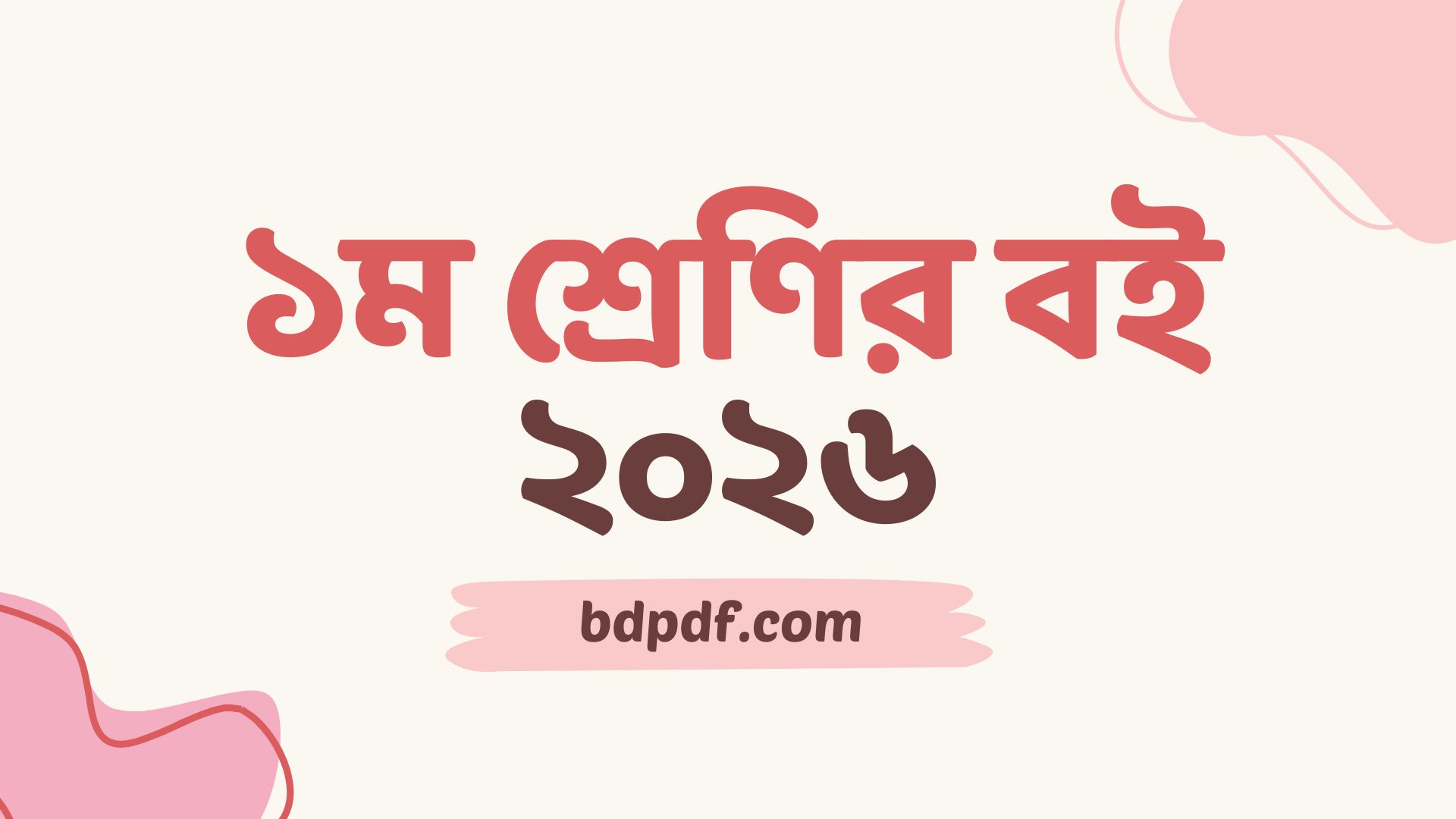 Class 1 Book 2026 PDF Download