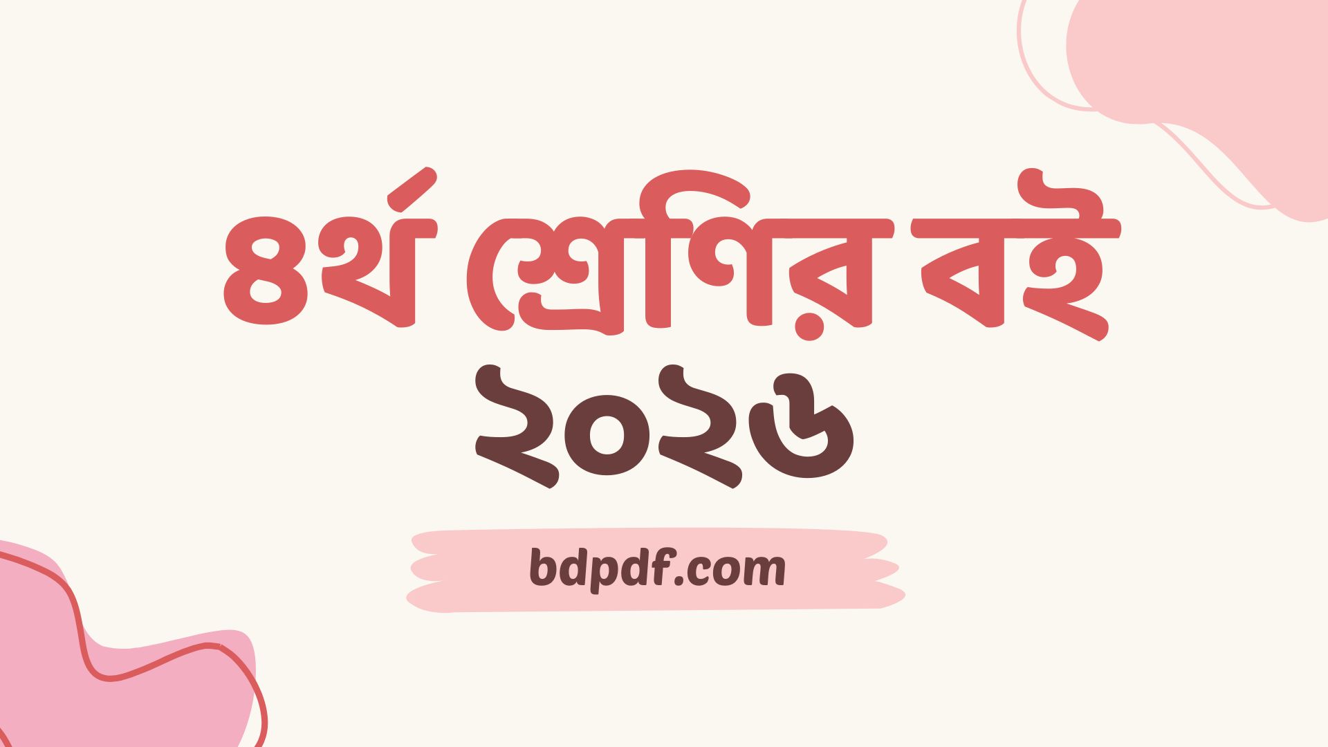 Class 4 Book 2026 PDF Download