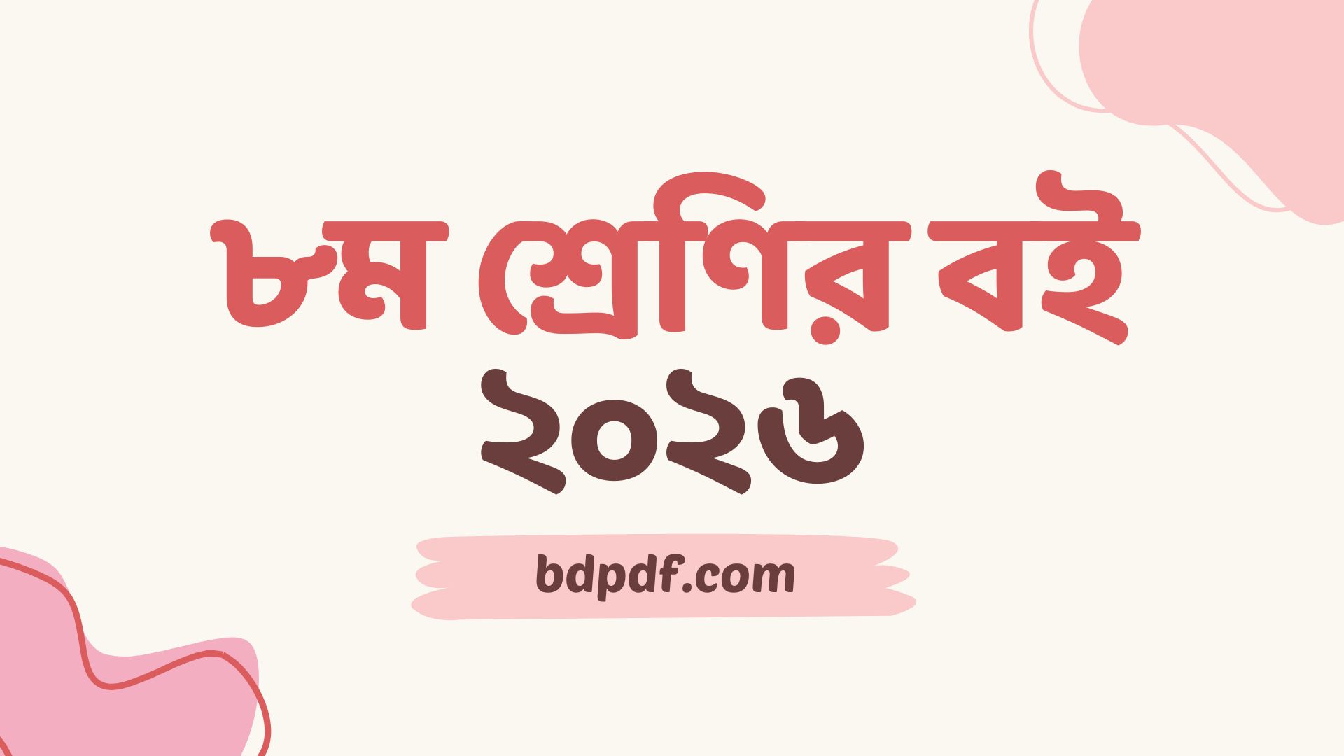 Class 8 Book 2026 PDF Download