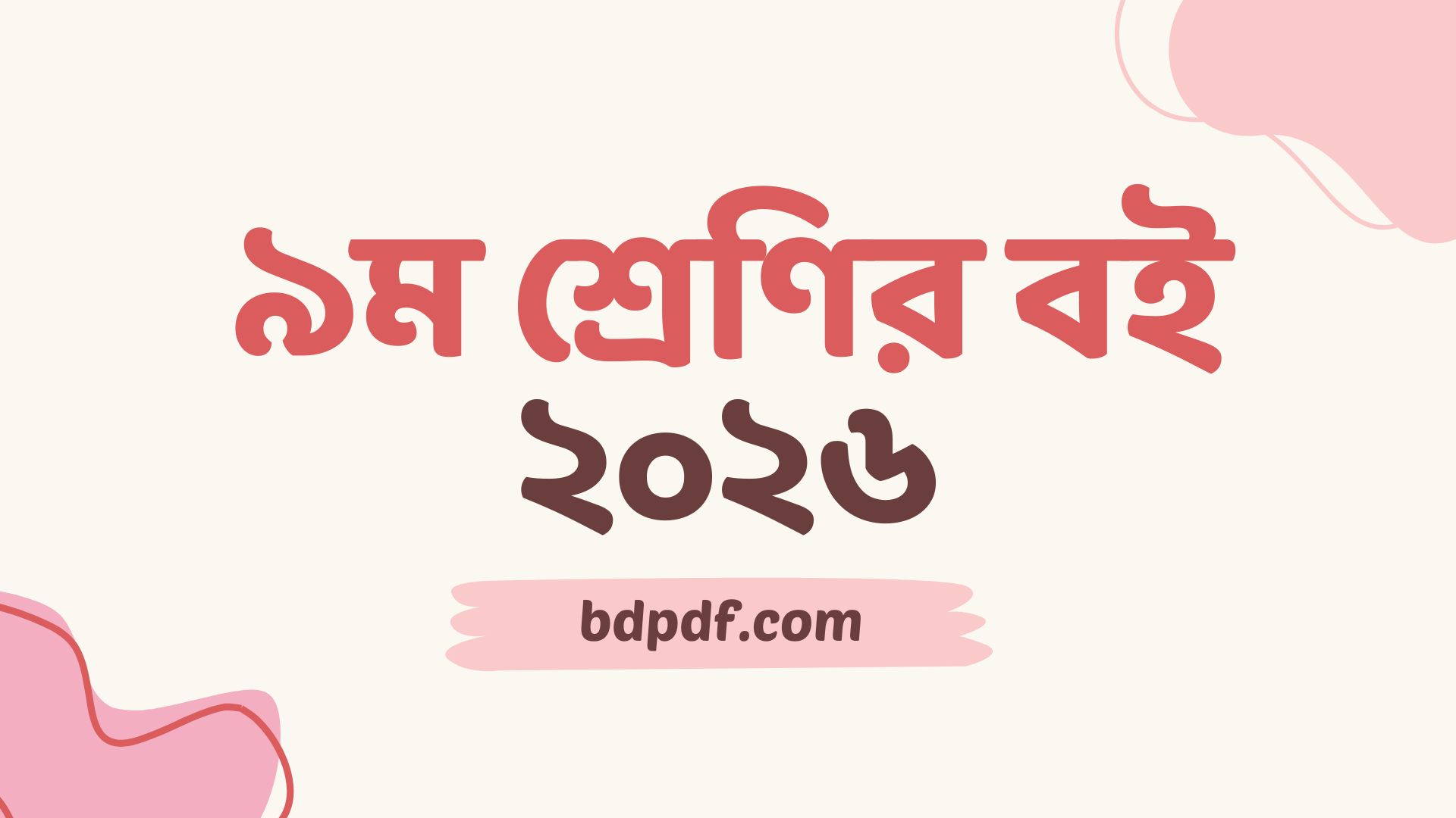 Class 9 Book 2026 PDF Download